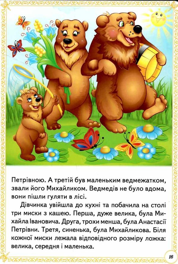казки малюкам серія перші знання малюка картонка Ціна (цена) 79.30грн. | придбати  купити (купить) казки малюкам серія перші знання малюка картонка доставка по Украине, купить книгу, детские игрушки, компакт диски 3