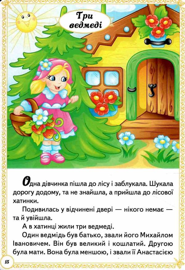 казки малюкам серія перші знання малюка картонка Ціна (цена) 87.75грн. | придбати  купити (купить) казки малюкам серія перші знання малюка картонка доставка по Украине, купить книгу, детские игрушки, компакт диски 2