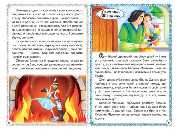 мудрі казки серія перші знання малюка картонка Ціна (цена) 138.25грн. | придбати  купити (купить) мудрі казки серія перші знання малюка картонка доставка по Украине, купить книгу, детские игрушки, компакт диски 3