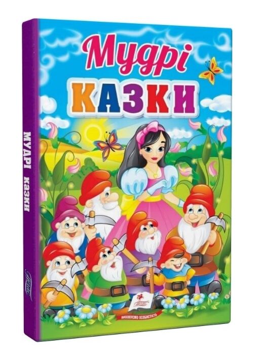 мудрі казки серія перші знання малюка картонка Ціна (цена) 138.25грн. | придбати  купити (купить) мудрі казки серія перші знання малюка картонка доставка по Украине, купить книгу, детские игрушки, компакт диски 0