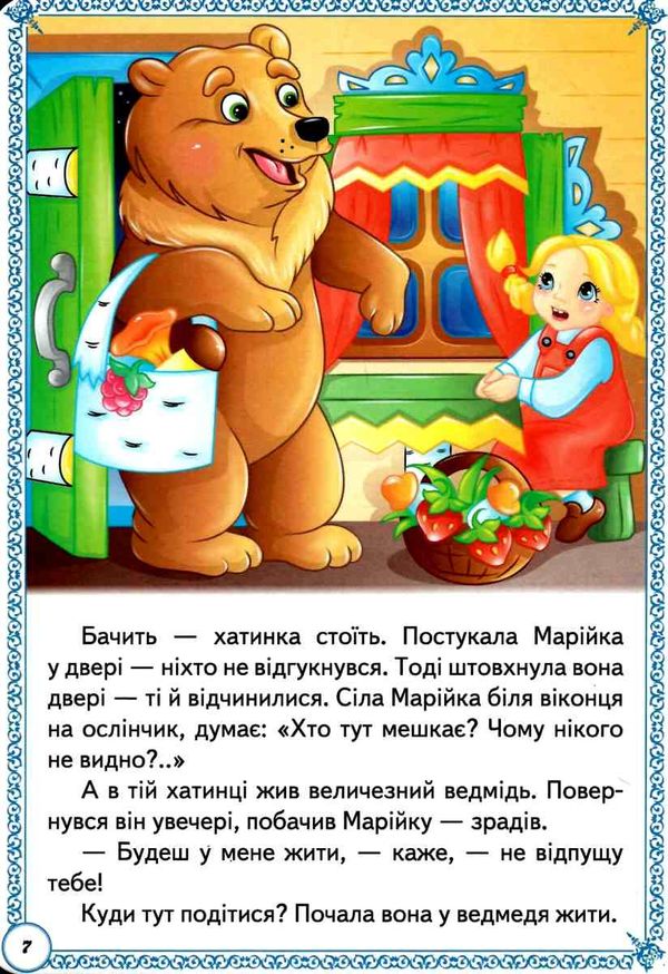 улюблені казки серія перші знання малюка картонка Ціна (цена) 79.30грн. | придбати  купити (купить) улюблені казки серія перші знання малюка картонка доставка по Украине, купить книгу, детские игрушки, компакт диски 3