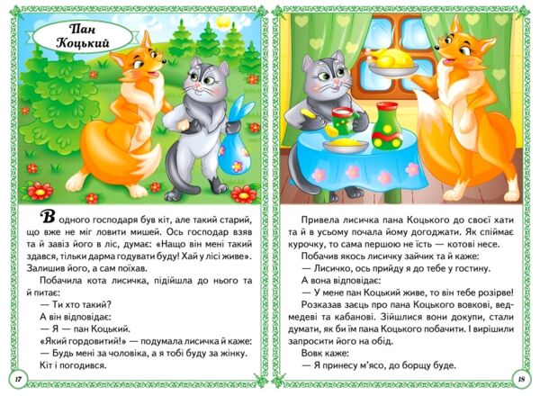 Улюблені казки серія перші знання малюка картонка Ціна (цена) 138.25грн. | придбати  купити (купить) Улюблені казки серія перші знання малюка картонка доставка по Украине, купить книгу, детские игрушки, компакт диски 3