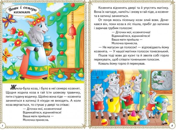 Улюблені казки серія перші знання малюка картонка Ціна (цена) 138.25грн. | придбати  купити (купить) Улюблені казки серія перші знання малюка картонка доставка по Украине, купить книгу, детские игрушки, компакт диски 1