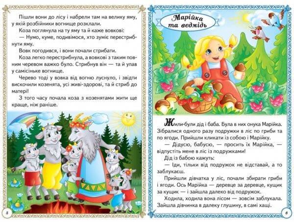 Улюблені казки серія перші знання малюка картонка Ціна (цена) 138.25грн. | придбати  купити (купить) Улюблені казки серія перші знання малюка картонка доставка по Украине, купить книгу, детские игрушки, компакт диски 2