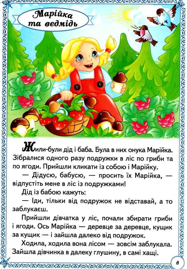 улюблені казки серія перші знання малюка картонка Ціна (цена) 79.30грн. | придбати  купити (купить) улюблені казки серія перші знання малюка картонка доставка по Украине, купить книгу, детские игрушки, компакт диски 2