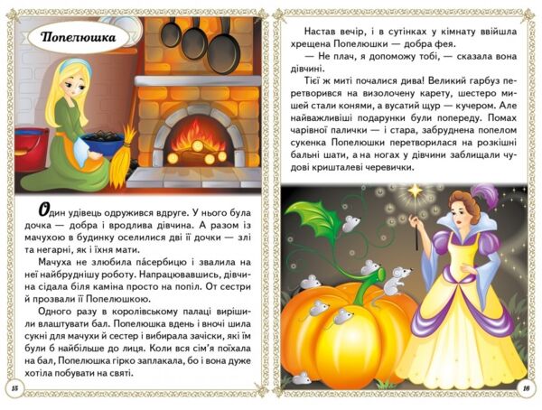 чарівні казки серія перші знання малюка картонка Ціна (цена) 138.25грн. | придбати  купити (купить) чарівні казки серія перші знання малюка картонка доставка по Украине, купить книгу, детские игрушки, компакт диски 4