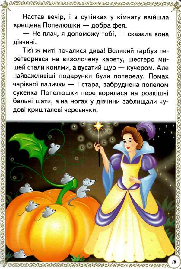 чарівні казки серія перші знання малюка картонка Ціна (цена) 87.75грн. | придбати  купити (купить) чарівні казки серія перші знання малюка картонка доставка по Украине, купить книгу, детские игрушки, компакт диски 3