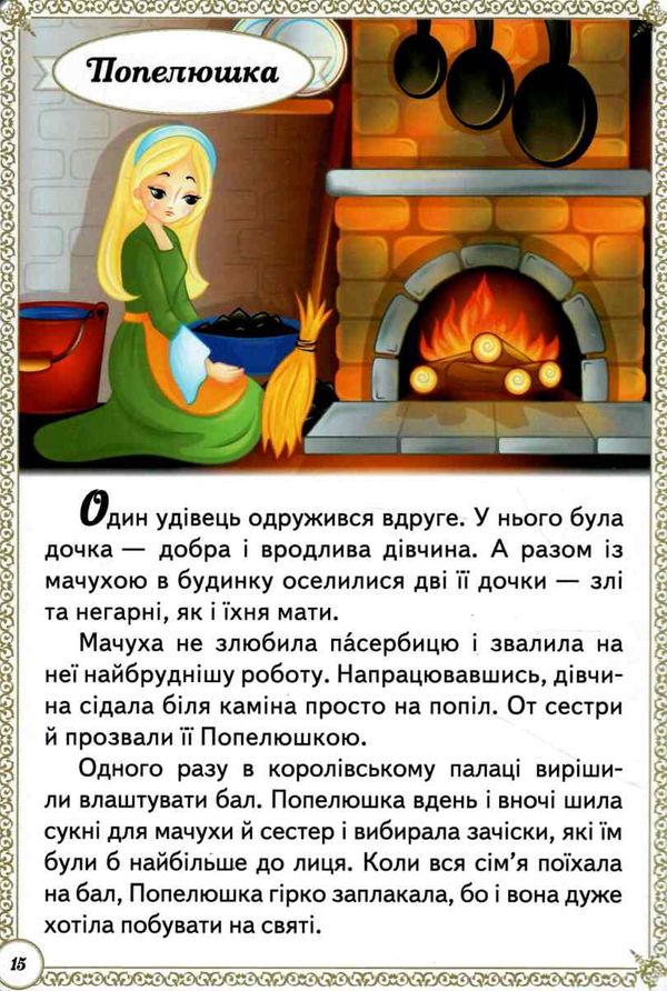 чарівні казки серія перші знання малюка картонка Ціна (цена) 79.30грн. | придбати  купити (купить) чарівні казки серія перші знання малюка картонка доставка по Украине, купить книгу, детские игрушки, компакт диски 2