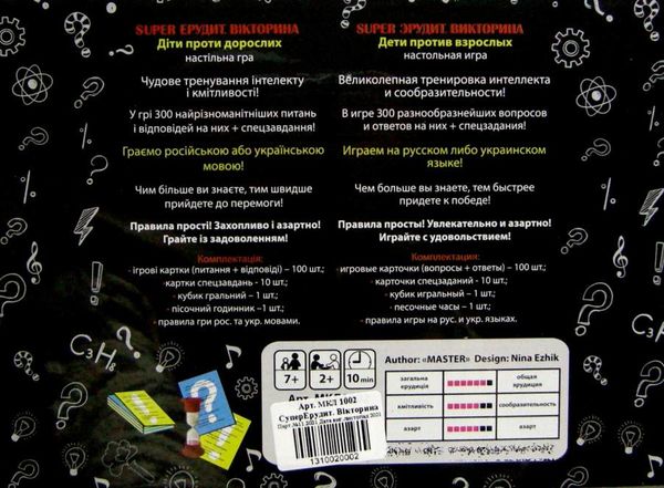 гра вікторина Super Ерудит (МКЛ1002) купити Мастер Ціна (цена) 145.00грн. | придбати  купити (купить) гра вікторина Super Ерудит (МКЛ1002) купити Мастер доставка по Украине, купить книгу, детские игрушки, компакт диски 2