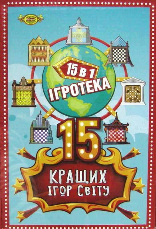 гра ігротека 15 кращих ігор світу (МКС0213) купити Мастер Ціна (цена) 102.00грн. | придбати  купити (купить) гра ігротека 15 кращих ігор світу (МКС0213) купити Мастер доставка по Украине, купить книгу, детские игрушки, компакт диски 1