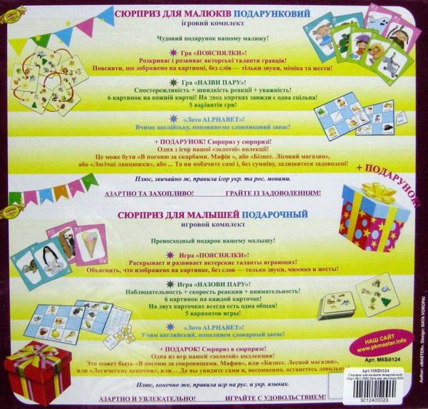 гра сюрприз для малюків подарунковий (МКБ0124) купити Мастер Ціна (цена) 102.00грн. | придбати  купити (купить) гра сюрприз для малюків подарунковий (МКБ0124) купити Мастер доставка по Украине, купить книгу, детские игрушки, компакт диски 2