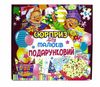 гра сюрприз для малюків подарунковий (МКБ0124) купити Мастер Ціна (цена) 102.00грн. | придбати  купити (купить) гра сюрприз для малюків подарунковий (МКБ0124) купити Мастер доставка по Украине, купить книгу, детские игрушки, компакт диски 1