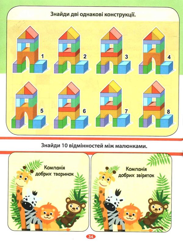 тести + завдання збірка 8-10 років купити Ціна (цена) 100.60грн. | придбати  купити (купить) тести + завдання збірка 8-10 років купити доставка по Украине, купить книгу, детские игрушки, компакт диски 3