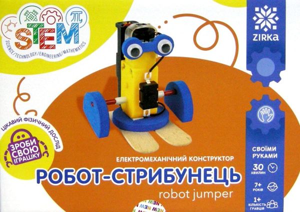 конструктор електромеханічний робот-стрибунець купити Ціна (цена) 156.20грн. | придбати  купити (купить) конструктор електромеханічний робот-стрибунець купити доставка по Украине, купить книгу, детские игрушки, компакт диски 1