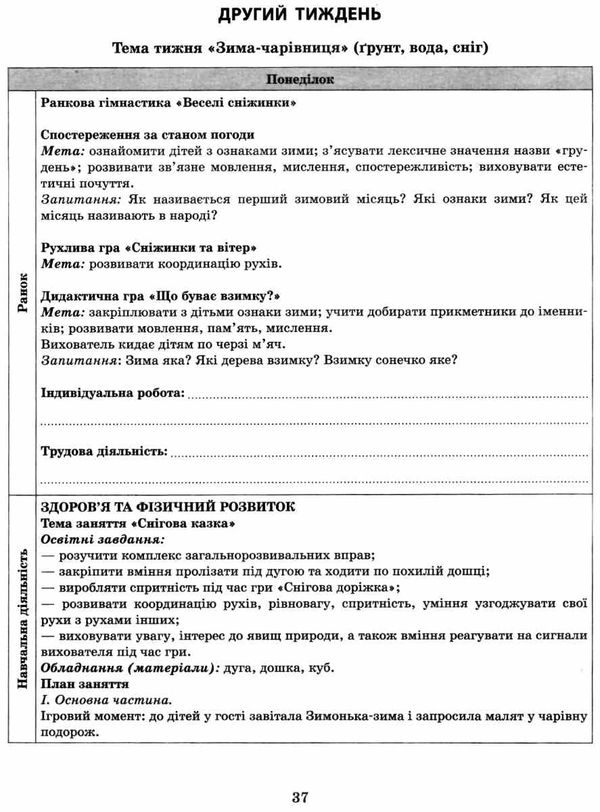 розгорнутий календарний план грудень молодший вік купити (серія сучасна дошкільна освіта) уточнюйте наявність РОЗПРОДАЖ Ціна (цена) 47.00грн. | придбати  купити (купить) розгорнутий календарний план грудень молодший вік купити (серія сучасна дошкільна освіта) уточнюйте наявність РОЗПРОДАЖ доставка по Украине, купить книгу, детские игрушки, компакт диски 5