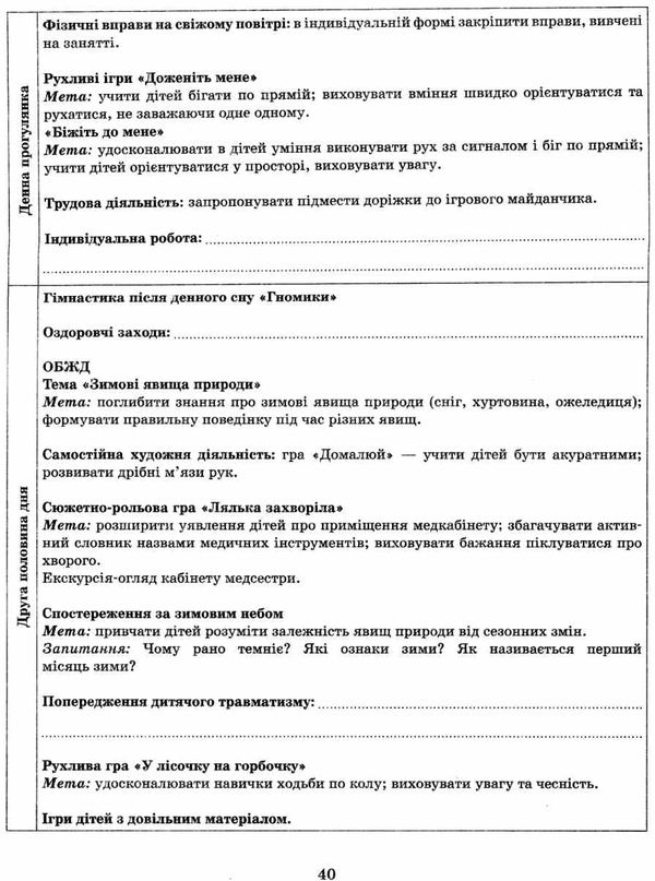 розгорнутий календарний план грудень молодший вік купити (серія сучасна дошкільна освіта) уточнюйте наявність РОЗПРОДАЖ Ціна (цена) 47.00грн. | придбати  купити (купить) розгорнутий календарний план грудень молодший вік купити (серія сучасна дошкільна освіта) уточнюйте наявність РОЗПРОДАЖ доставка по Украине, купить книгу, детские игрушки, компакт диски 6
