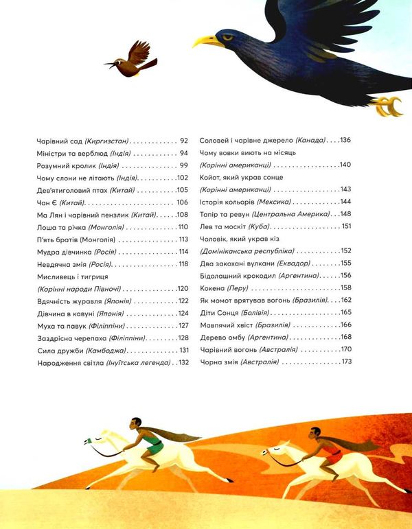 казки на ніч з усіх куточків світу книга купити Ціна (цена) 332.60грн. | придбати  купити (купить) казки на ніч з усіх куточків світу книга купити доставка по Украине, купить книгу, детские игрушки, компакт диски 4