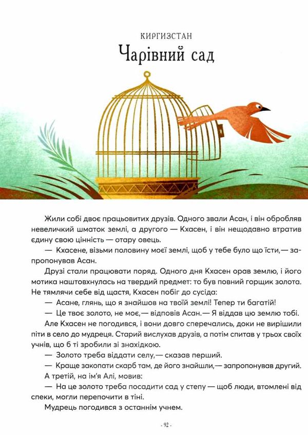 казки на ніч з усіх куточків світу книга купити Ціна (цена) 332.60грн. | придбати  купити (купить) казки на ніч з усіх куточків світу книга купити доставка по Украине, купить книгу, детские игрушки, компакт диски 6