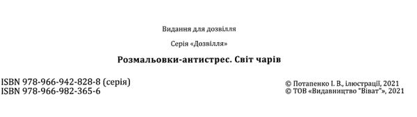 світ чарів розмальовка антистрес купити Ціна (цена) 51.10грн. | придбати  купити (купить) світ чарів розмальовка антистрес купити доставка по Украине, купить книгу, детские игрушки, компакт диски 2