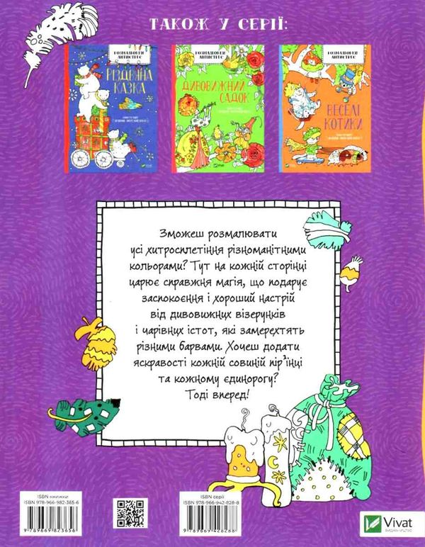 світ чарів розмальовка антистрес купити Ціна (цена) 50.30грн. | придбати  купити (купить) світ чарів розмальовка антистрес купити доставка по Украине, купить книгу, детские игрушки, компакт диски 5