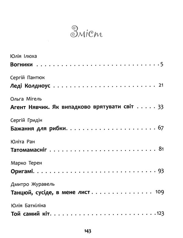 татомамасніг книжка-сніжка зимових дивовиж купити Ціна (цена) 292.00грн. | придбати  купити (купить) татомамасніг книжка-сніжка зимових дивовиж купити доставка по Украине, купить книгу, детские игрушки, компакт диски 2