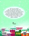 татомамасніг книжка-сніжка зимових дивовиж купити Ціна (цена) 276.10грн. | придбати  купити (купить) татомамасніг книжка-сніжка зимових дивовиж купити доставка по Украине, купить книгу, детские игрушки, компакт диски 5