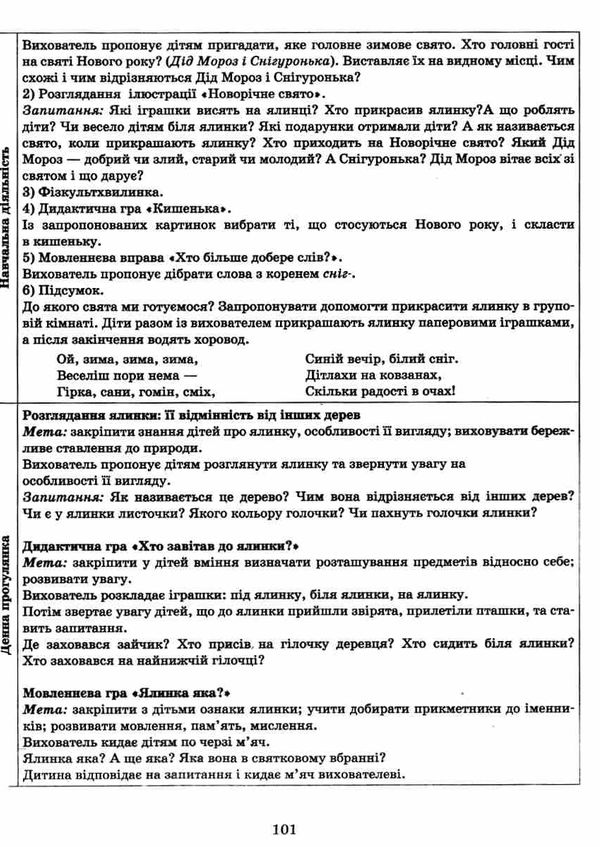 розгорнутий календарний план грудень середній вік купити (серія сучасна дошкільна освіта) уточнюйте наявність РОЗПРОДАЖ Ціна (цена) 81.10грн. | придбати  купити (купить) розгорнутий календарний план грудень середній вік купити (серія сучасна дошкільна освіта) уточнюйте наявність РОЗПРОДАЖ доставка по Украине, купить книгу, детские игрушки, компакт диски 5