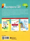 я досліджую світ 4 клас частина 2 мій конспект до підручника бібік Ціна (цена) 93.90грн. | придбати  купити (купить) я досліджую світ 4 клас частина 2 мій конспект до підручника бібік доставка по Украине, купить книгу, детские игрушки, компакт диски 7