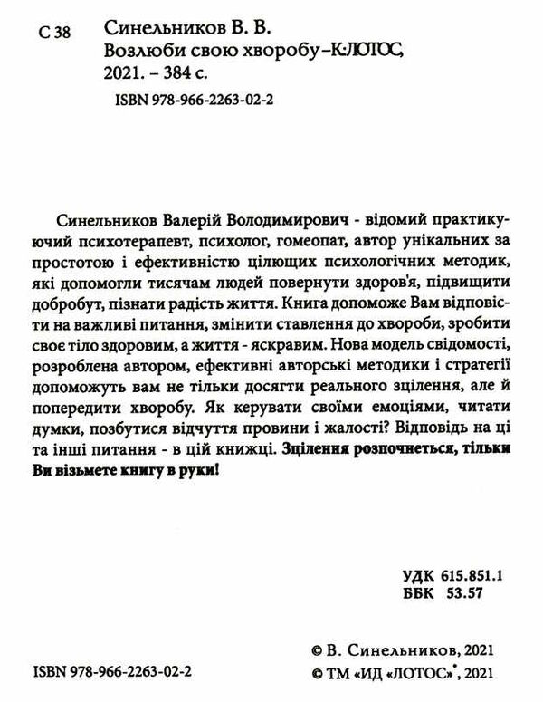 возлюби свою хворобу Ціна (цена) 135.00грн. | придбати  купити (купить) возлюби свою хворобу доставка по Украине, купить книгу, детские игрушки, компакт диски 1