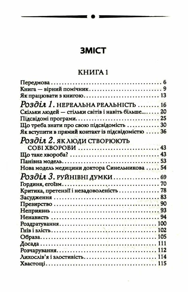 возлюби свою хворобу Ціна (цена) 135.00грн. | придбати  купити (купить) возлюби свою хворобу доставка по Украине, купить книгу, детские игрушки, компакт диски 2