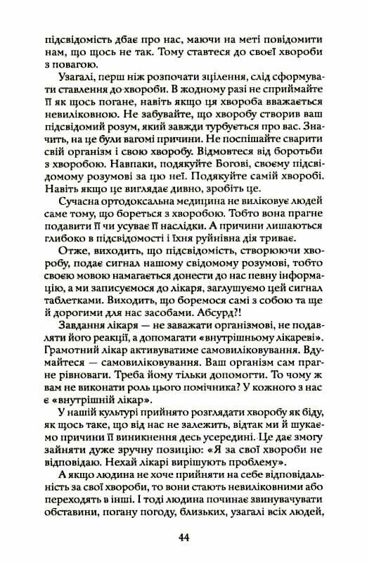 возлюби свою хворобу Ціна (цена) 135.00грн. | придбати  купити (купить) возлюби свою хворобу доставка по Украине, купить книгу, детские игрушки, компакт диски 4