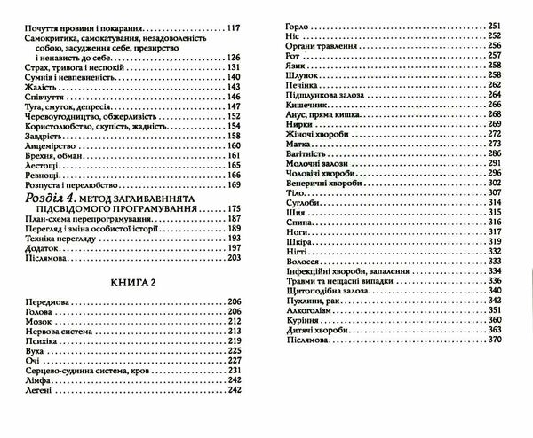 возлюби свою хворобу Ціна (цена) 135.00грн. | придбати  купити (купить) возлюби свою хворобу доставка по Украине, купить книгу, детские игрушки, компакт диски 3