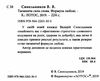 синельников таємнича сила слова формула любові Ціна (цена) 108.00грн. | придбати  купити (купить) синельников таємнича сила слова формула любові доставка по Украине, купить книгу, детские игрушки, компакт диски 1