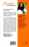 синельников шлях до багатства як стати і багатим і щасливим Ціна (цена) 108.00грн. | придбати  купити (купить) синельников шлях до багатства як стати і багатим і щасливим доставка по Украине, купить книгу, детские игрушки, компакт диски 3