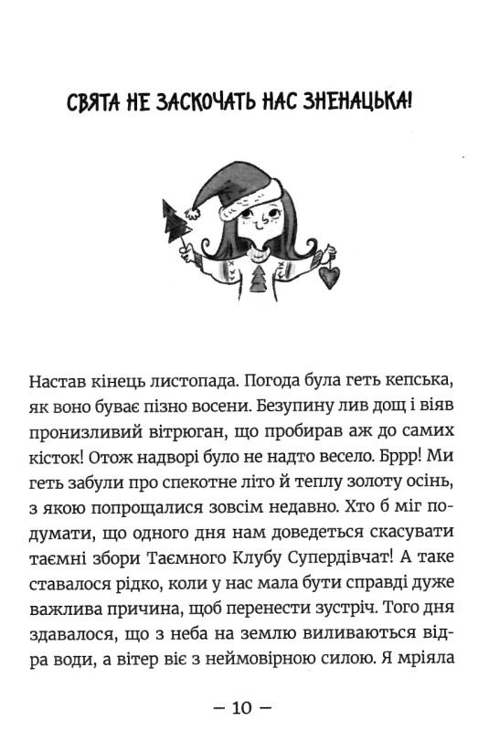емі і таємний клуб супердівчат свята наближаються Ціна (цена) 137.80грн. | придбати  купити (купить) емі і таємний клуб супердівчат свята наближаються доставка по Украине, купить книгу, детские игрушки, компакт диски 4