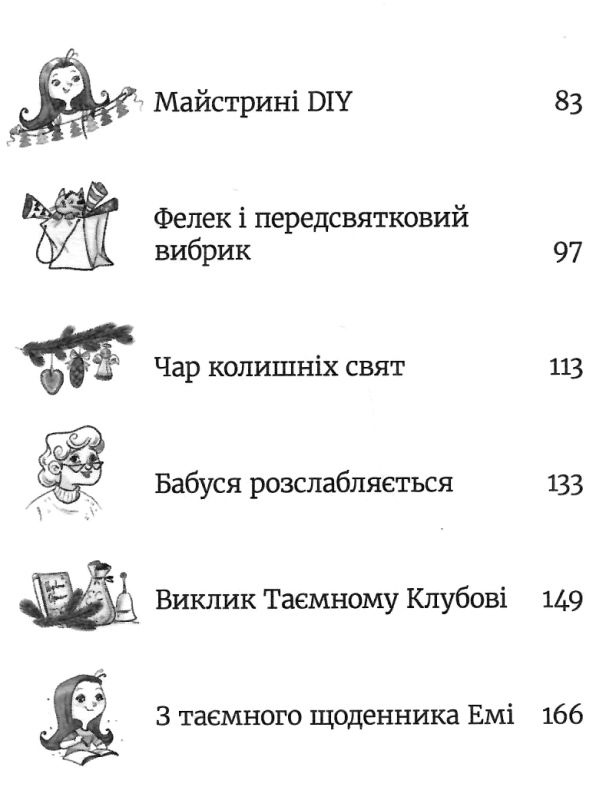 емі і таємний клуб супердівчат свята наближаються Ціна (цена) 137.80грн. | придбати  купити (купить) емі і таємний клуб супердівчат свята наближаються доставка по Украине, купить книгу, детские игрушки, компакт диски 3