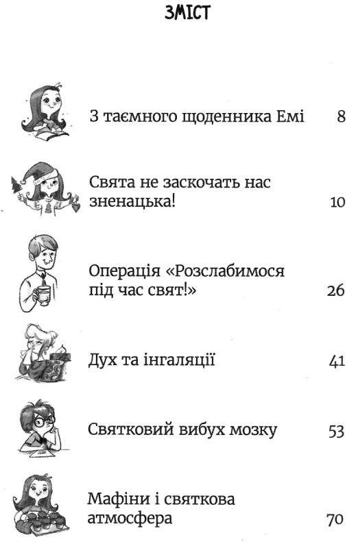 емі і таємний клуб супердівчат свята наближаються Ціна (цена) 137.80грн. | придбати  купити (купить) емі і таємний клуб супердівчат свята наближаються доставка по Украине, купить книгу, детские игрушки, компакт диски 2
