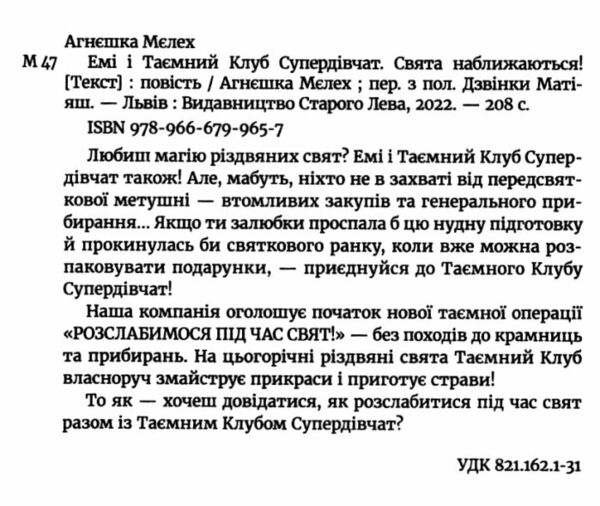 емі і таємний клуб супердівчат свята наближаються Ціна (цена) 137.80грн. | придбати  купити (купить) емі і таємний клуб супердівчат свята наближаються доставка по Украине, купить книгу, детские игрушки, компакт диски 1