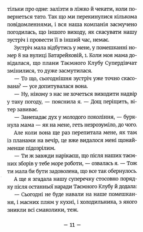 емі і таємний клуб супердівчат свята наближаються Ціна (цена) 118.88грн. | придбати  купити (купить) емі і таємний клуб супердівчат свята наближаються доставка по Украине, купить книгу, детские игрушки, компакт диски 6