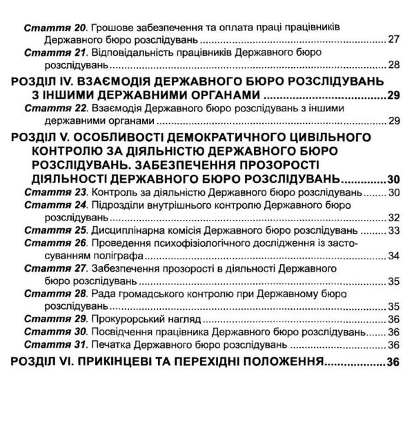 закон україни про державне бюро розслідувань книга остання редакція    правова Ціна (цена) 38.10грн. | придбати  купити (купить) закон україни про державне бюро розслідувань книга остання редакція    правова доставка по Украине, купить книгу, детские игрушки, компакт диски 3