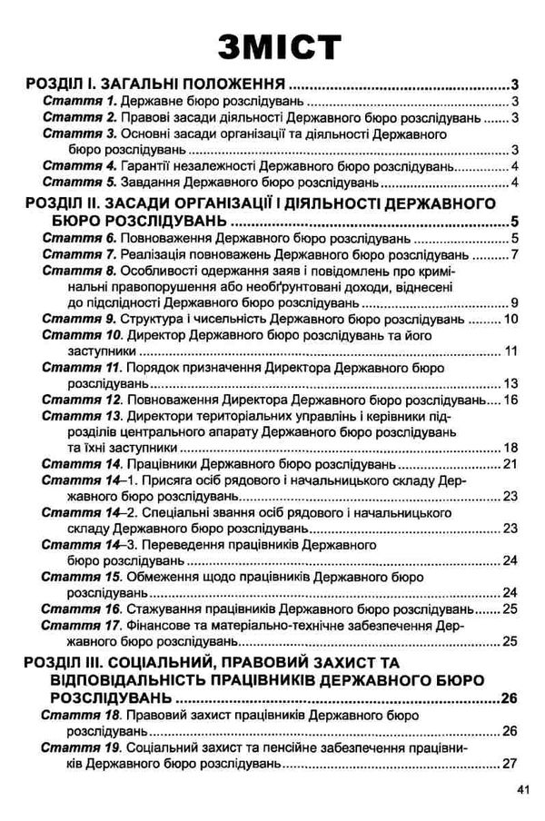 закон україни про державне бюро розслідувань книга остання редакція    правова Ціна (цена) 38.10грн. | придбати  купити (купить) закон україни про державне бюро розслідувань книга остання редакція    правова доставка по Украине, купить книгу, детские игрушки, компакт диски 2