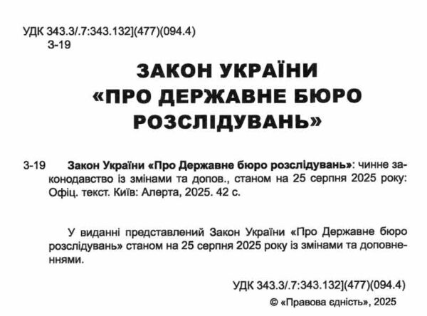 закон україни про державне бюро розслідувань книга остання редакція    правова Ціна (цена) 58.60грн. | придбати  купити (купить) закон україни про державне бюро розслідувань книга остання редакція    правова доставка по Украине, купить книгу, детские игрушки, компакт диски 1