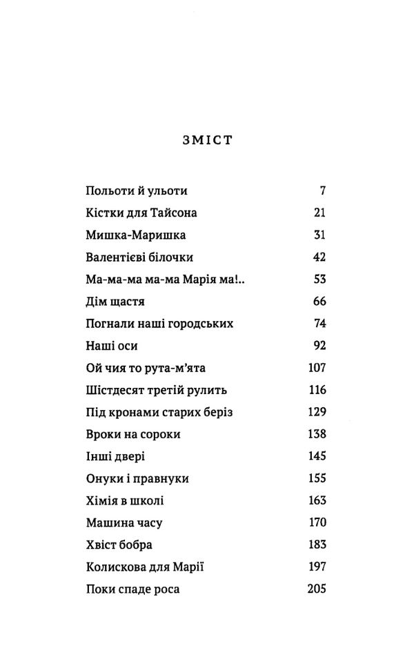 Акція інші двері роман Ціна (цена) 138.60грн. | придбати  купити (купить) Акція інші двері роман доставка по Украине, купить книгу, детские игрушки, компакт диски 3