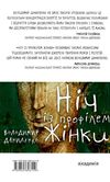 ніч із профілем жінки містични-інтелектуальний детектив купити Ціна (цена) 242.50грн. | придбати  купити (купить) ніч із профілем жінки містични-інтелектуальний детектив купити доставка по Украине, купить книгу, детские игрушки, компакт диски 5