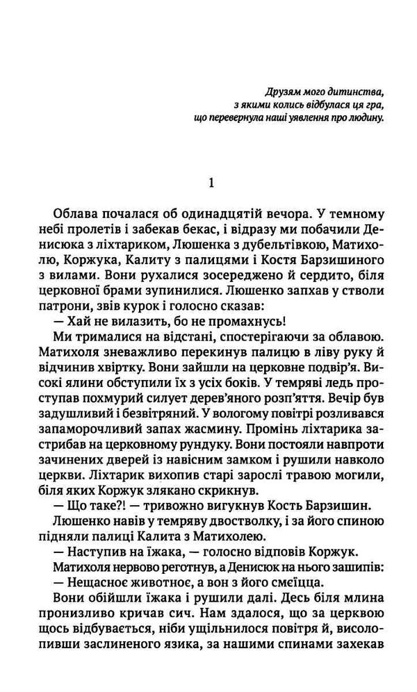 ніч із профілем жінки містични-інтелектуальний детектив купити Ціна (цена) 233.10грн. | придбати  купити (купить) ніч із профілем жінки містични-інтелектуальний детектив купити доставка по Украине, купить книгу, детские игрушки, компакт диски 2