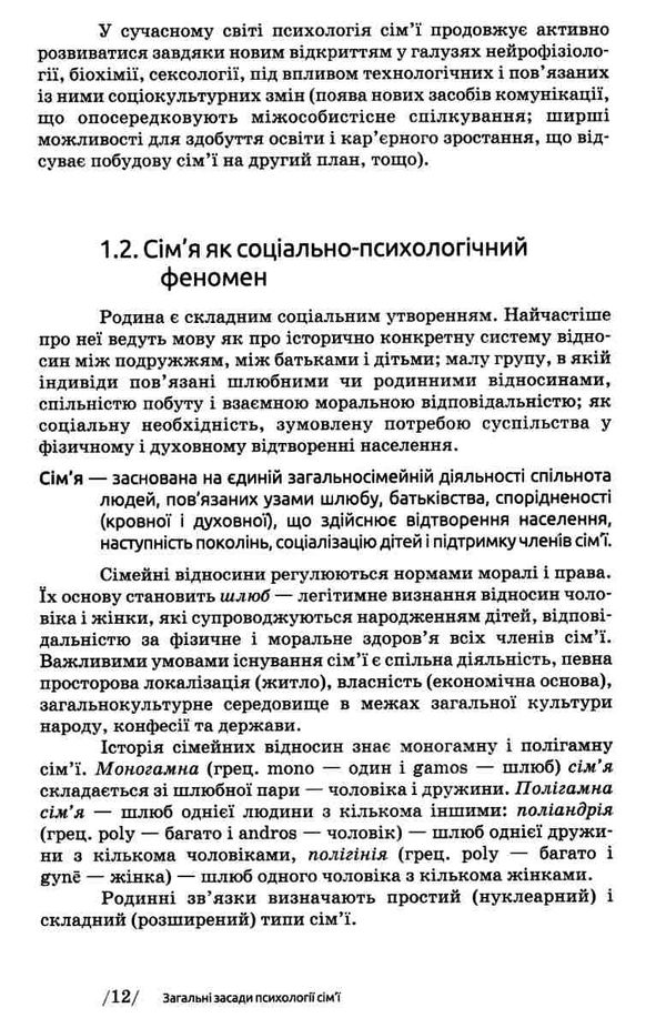 психологія сімї Ціна (цена) 339.00грн. | придбати  купити (купить) психологія сімї доставка по Украине, купить книгу, детские игрушки, компакт диски 6