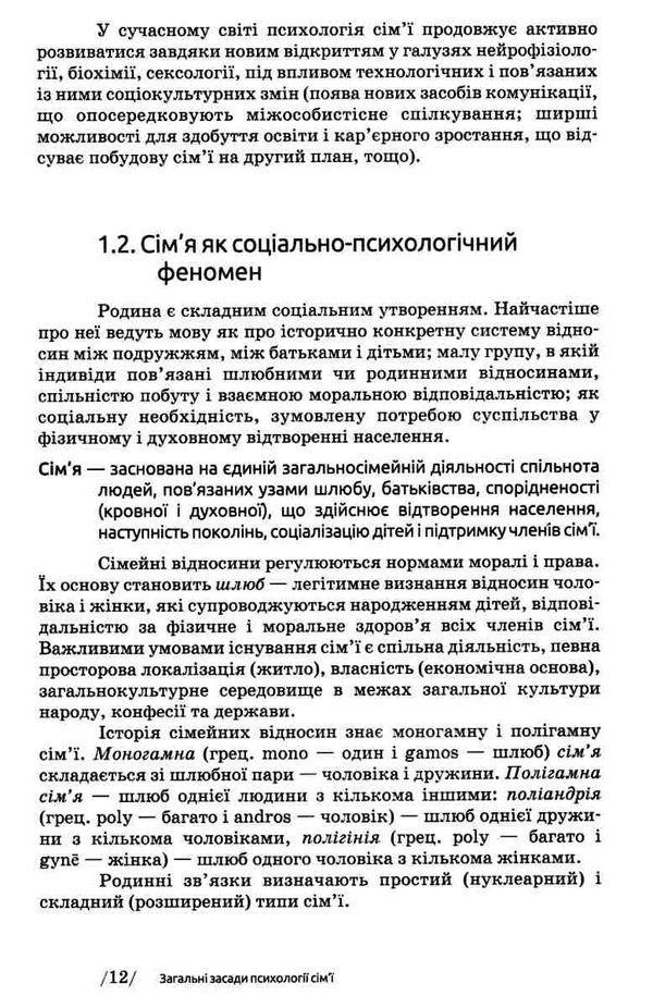 психологія сімї Ціна (цена) 259.90грн. | придбати  купити (купить) психологія сімї доставка по Украине, купить книгу, детские игрушки, компакт диски 7