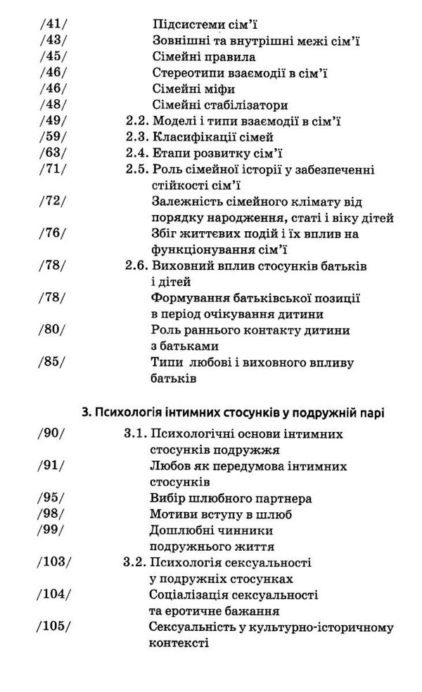 психологія сімї Ціна (цена) 339.00грн. | придбати  купити (купить) психологія сімї доставка по Украине, купить книгу, детские игрушки, компакт диски 3
