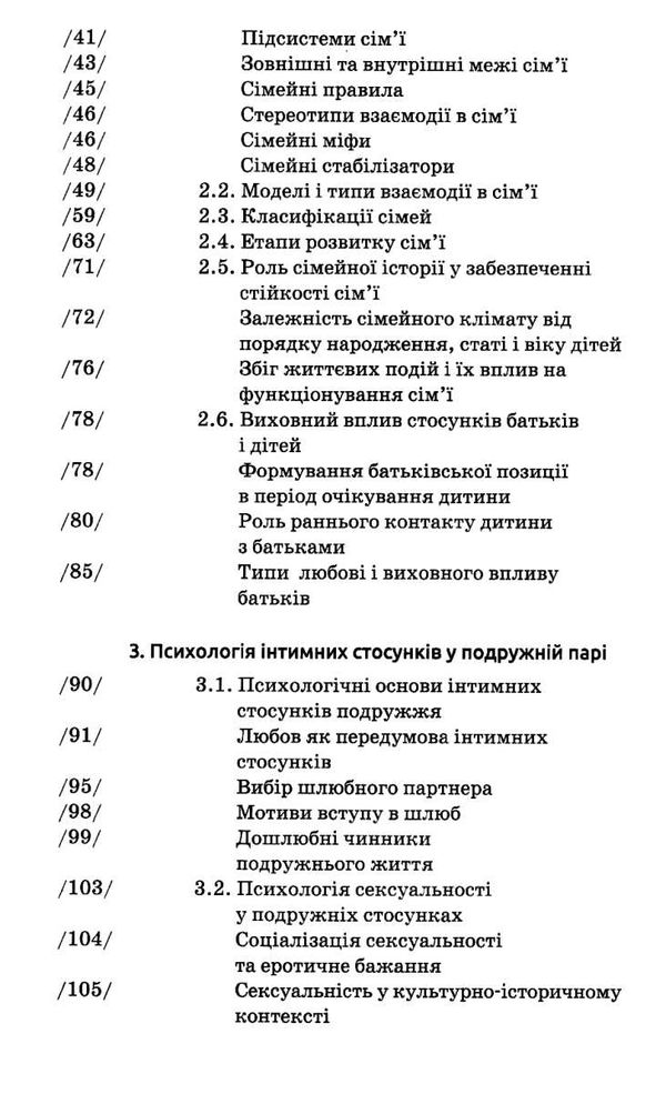 психологія сімї Ціна (цена) 259.90грн. | придбати  купити (купить) психологія сімї доставка по Украине, купить книгу, детские игрушки, компакт диски 4