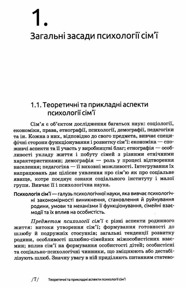 психологія сімї Ціна (цена) 339.00грн. | придбати  купити (купить) психологія сімї доставка по Украине, купить книгу, детские игрушки, компакт диски 5